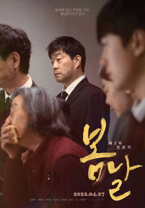 봄날 poszter