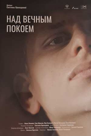 Над вечным покоем poszter