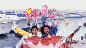 愛情謎語 háttérkép