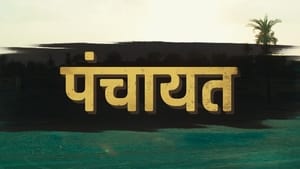 पंचायत kép