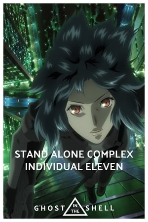 攻殻機動隊 STAND ALONE COMPLEX Individual Eleven poszter