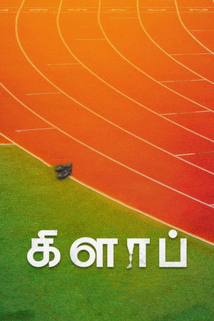 கிளாப் poszter