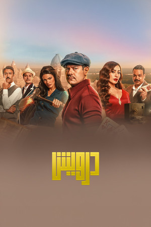 درويش poszter