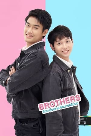 Brothers รักนะพี่ชาย รักนายครับผม poszter