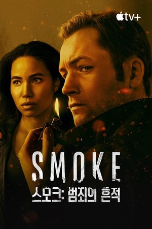 Smoke poszter