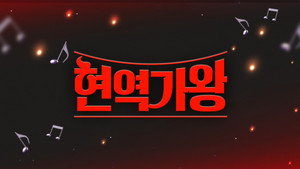 현역가왕 kép