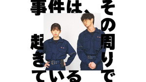 事件は、その周りで起きている kép