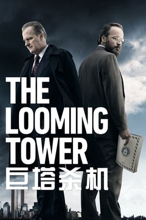 The Looming Tower poszter