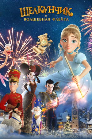 The Nutcracker and The Magic Flute poszter