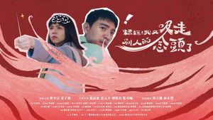 糟糕！我又吸走別人的念頭了 háttérkép