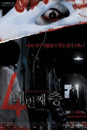 어느날 갑자기 두번째 이야기: 네번째 층 poszter