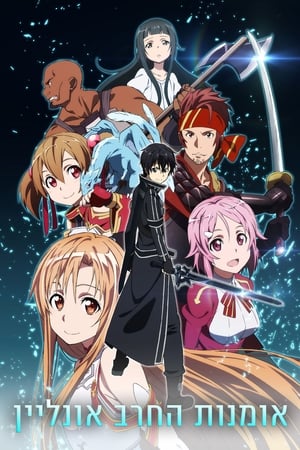 Sword Art Online poszter