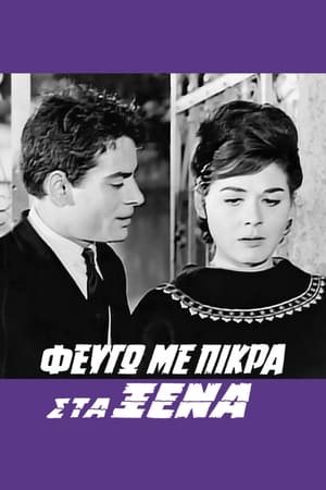 Φεύγω με Πίκρα στα Ξένα