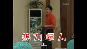 外来媳妇本地郎 1. évad Ep.179 179. epizód