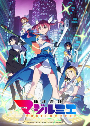 株式会社マジルミエ