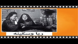 ريا وسكينة háttérkép