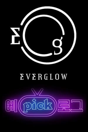 EVERGLOW: 에픽로그