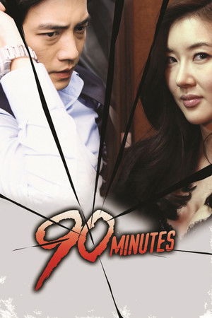 90분 poszter