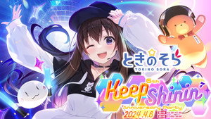 ときのそら 6th Anniversary Party「Keep Shinin’」 háttérkép