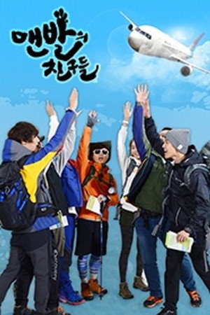 맨발의 친구들 poszter