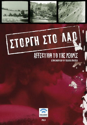 Στοργή στο λαό