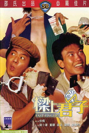 樑上君子 poszter