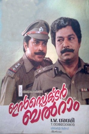 ഇൻസ്പെക്ടർ ബൽറാം