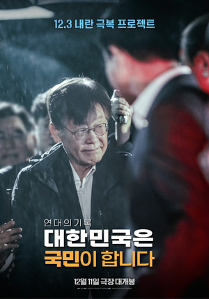 대한민국은 국민이 합니다 poszter