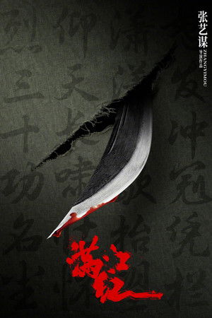 满江红 poszter