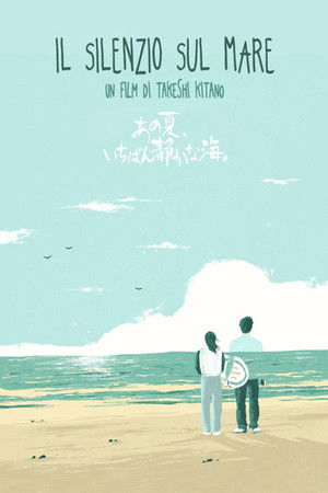 あの夏、いちばん静かな海。 poszter