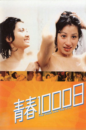 青春1000日 poszter