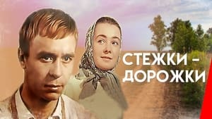 Стежки – дорожки háttérkép