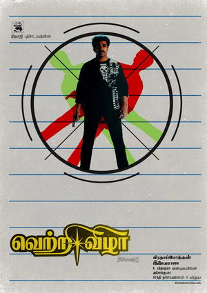 வெற்றி விழா poszter