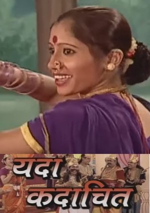 यदा कदाचित