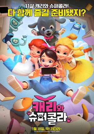 캐리와 슈퍼콜라 poszter