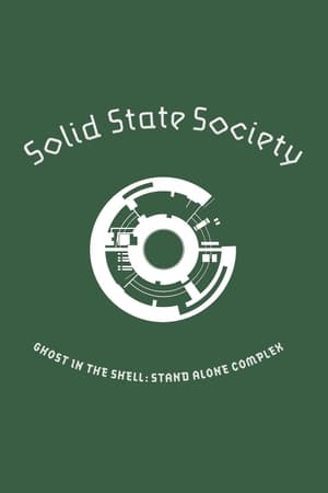 攻殻機動隊: Stand Alone Complex - Solid State Society poszter