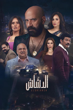 الدشاش poszter