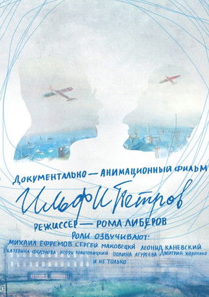 Ильфипетров poszter
