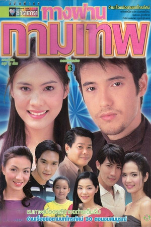Tang Parn Kammathep (2001)