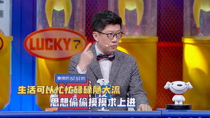 奇葩说 7. évad Ep.32 32. epizód