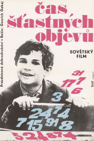 Время счастливых находок poszter