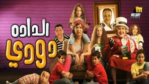 الدادة دودي háttérkép