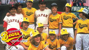 The Bad News Bears Go to Japan háttérkép