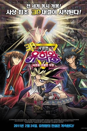 Yu-Gi-Oh! 3D: Időkön túl poszter