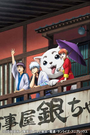 銀魂