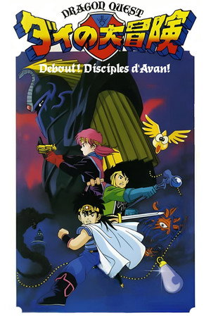 ドラゴンクエスト ダイの大冒険 起ちあがれ！！アバンの使徒 poszter