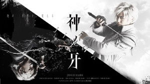 神ノ牙‐JINGA‐ kép