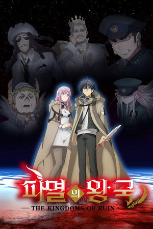 Hametsu no Oukoku poszter
