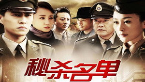 秘杀名单 1. évad Ep.1 1. epizód