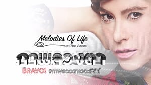 Melodies of Life ตอน ภาพลวงตา kép